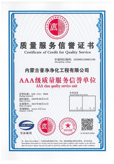 质量服务信誉证书